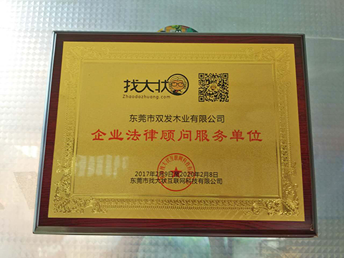 企业法律顾问服务单位...