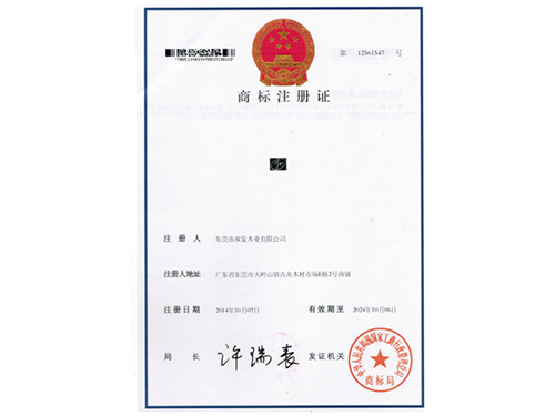 商标注册证书