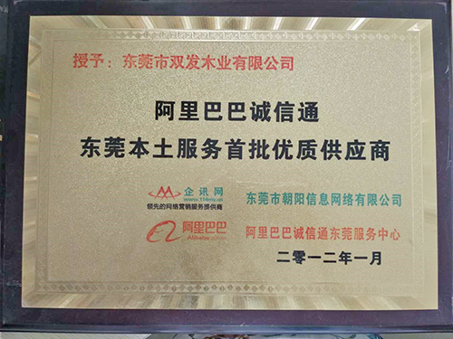 优质供应商证书
