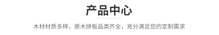 产品中心